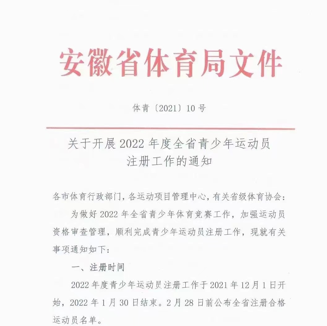 省体育局文件.jpg